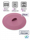 Крышка 21см вакуумная ХОРС Plum силиконовая
